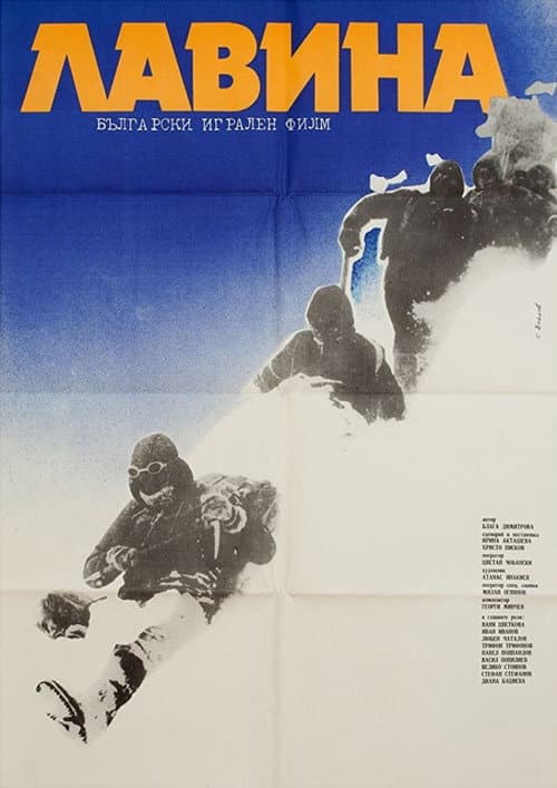 Лавина (1982) poster