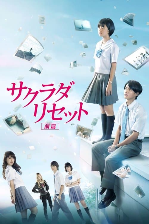 Sakurada Risetto Zenpen (2017) poster