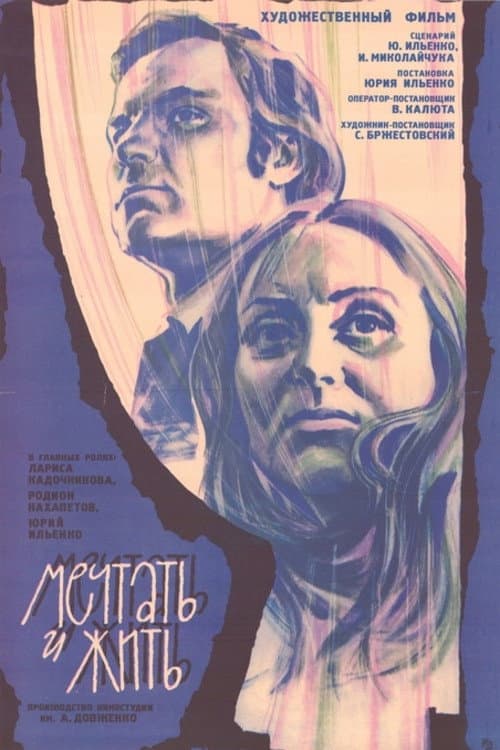 Мріяти і жити (1975) poster