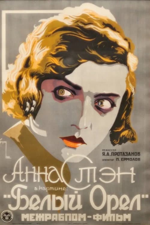 Белый орёл (1928) poster