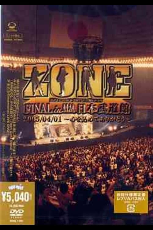 ZONE FINAL in Nippon Budokan ~心を込めてありがとう~ (2005) poster