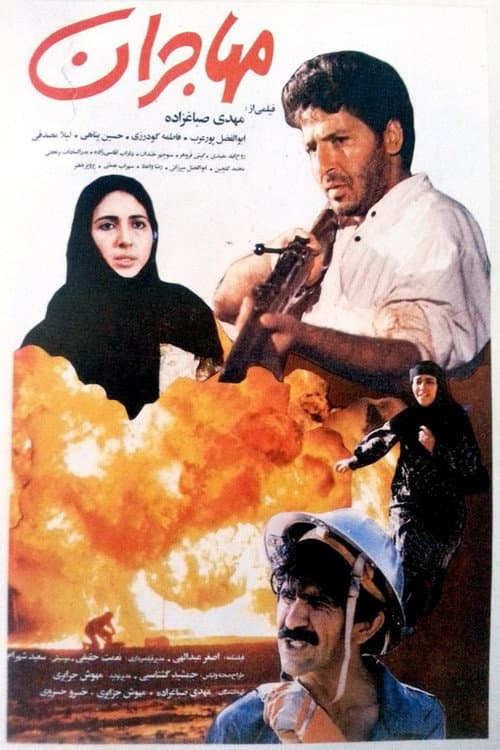 Mohajeran (1992) poster