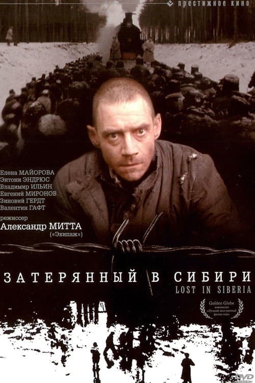 Затерянный в Сибири (1991) poster