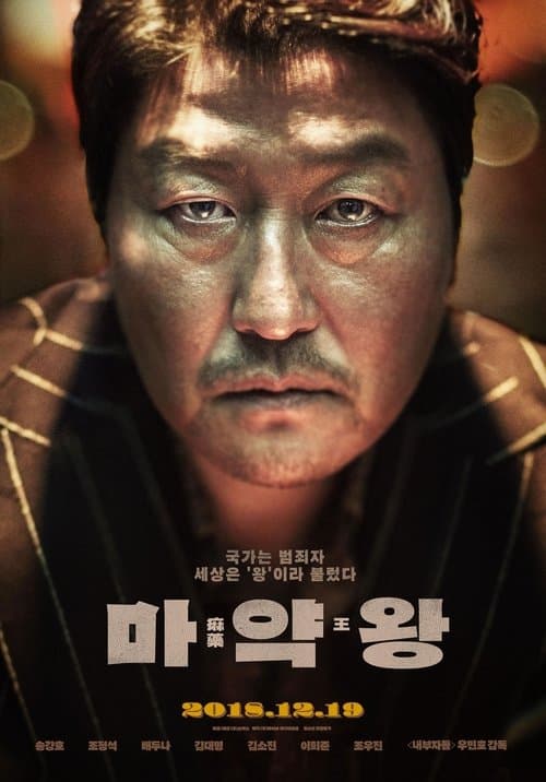 The Drug King (2018) poster