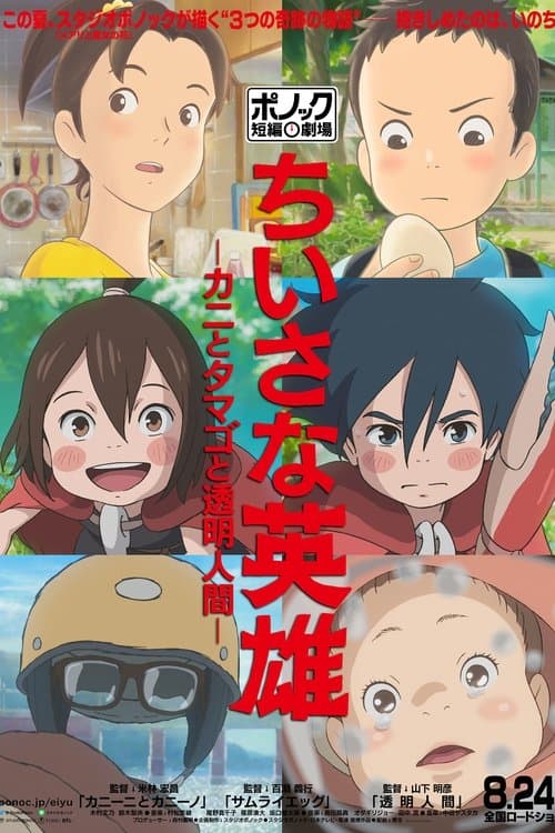 Modest Heroes (2018) poster