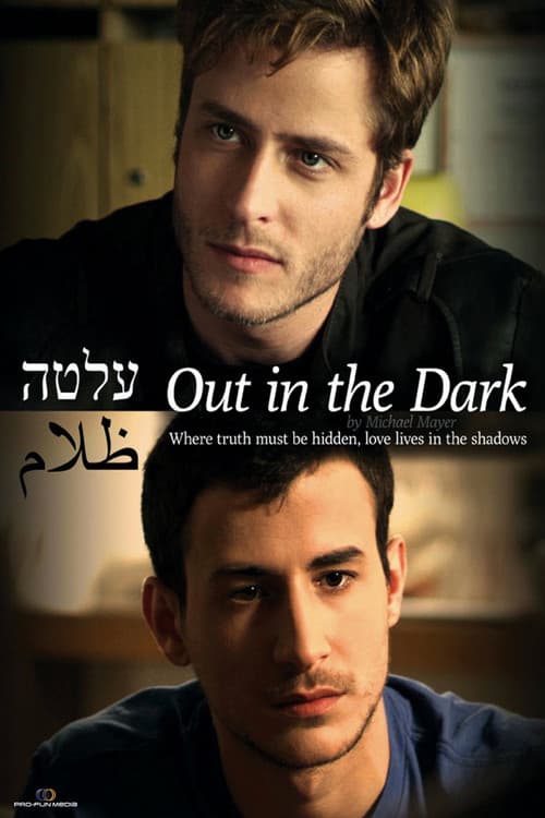 עלטה (2012) poster