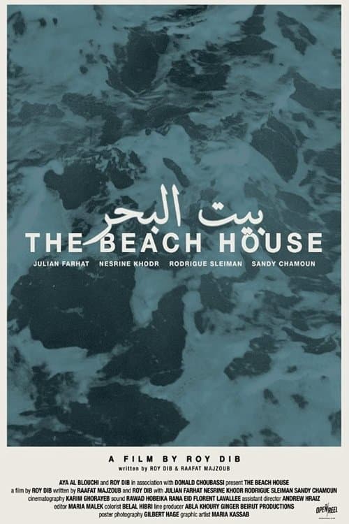 Beit El Baher (2016) poster
