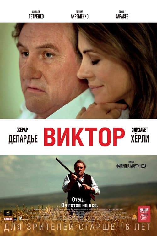 Виктор (2014) poster