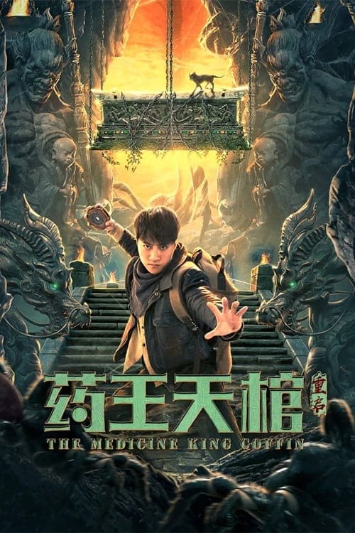 药王天棺·重启-Dược Vương Thiên Quan (2022) poster