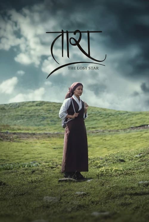 तारा: The Lost Star (2024) poster