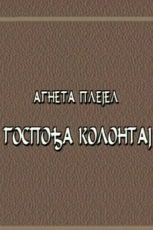 Gospođa Kolontaj (1996) poster