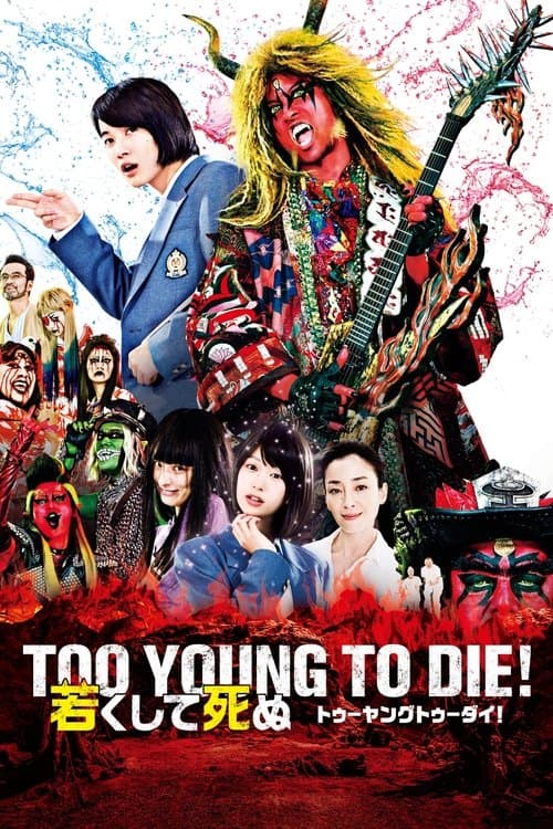 TOO YOUNG TO DIE! 若くして死ぬ (2016) poster