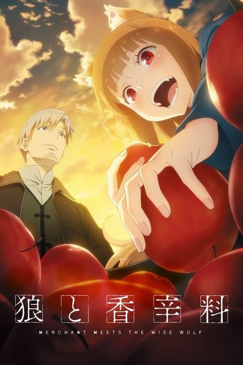 狼と香辛料 MERCHANT MEETS THE WISE WOLF (2024) poster