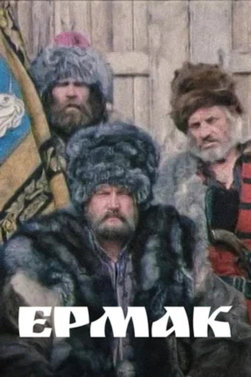 Ермак (1997) poster