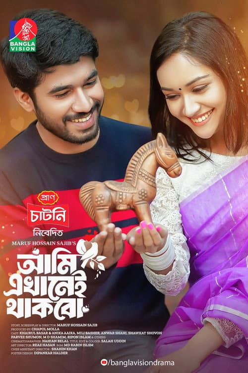 Ami Ekhanei Thakbo | আমি এখানেই থাকবো (2024) poster