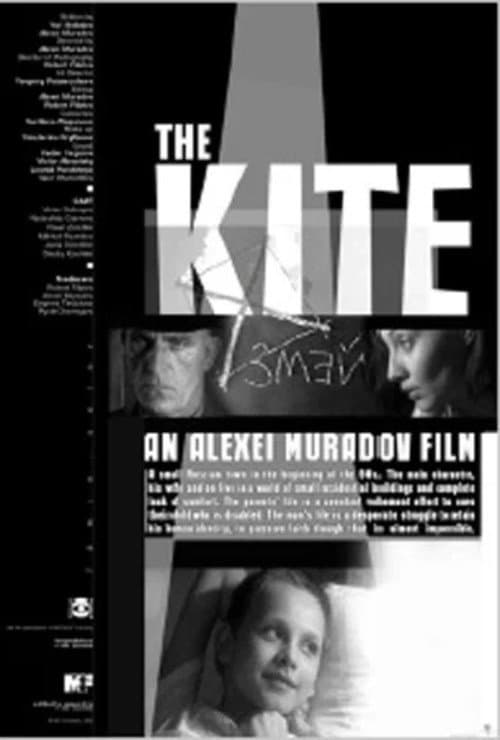 Змей (2002) poster