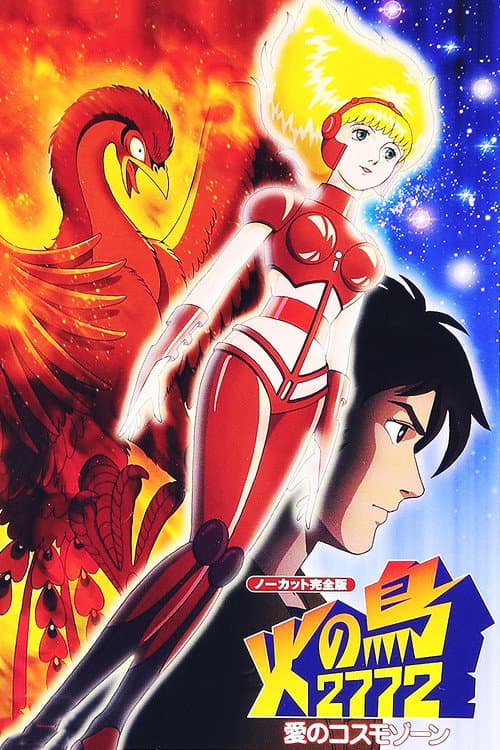 火の鳥2772 愛のコスモゾーン (1980) poster