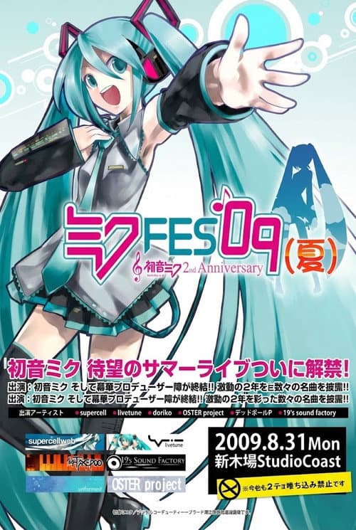 ミクFES'09 (夏) (2009) poster