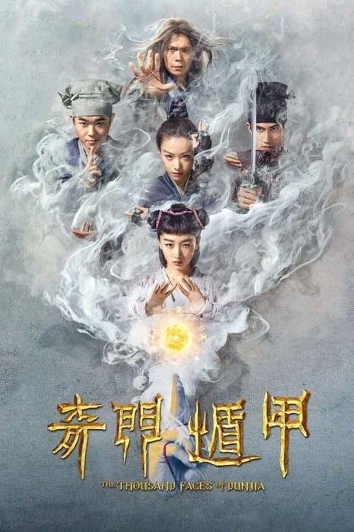 Qimen Dunjia (2017) poster