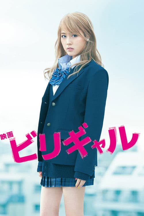 Biri Gyaru (2015) poster