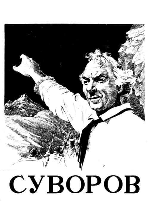 Суворов (1941) poster