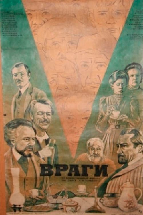 Враги (1978) poster