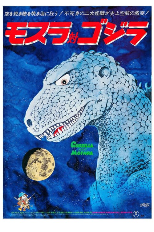 Mosura tai Gojira (1964) poster