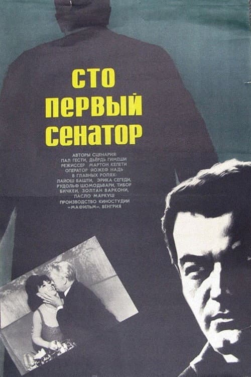 Sto pervyy (1982) poster