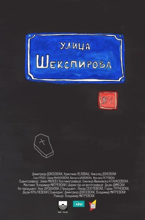 Шекспирова 9/1 (2014) poster