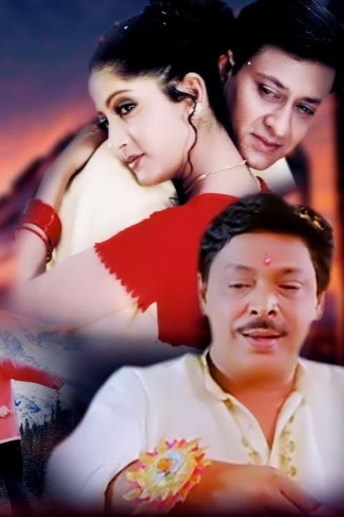 Rakhi Bandhili Mo Rakhiba Mana (2006) poster