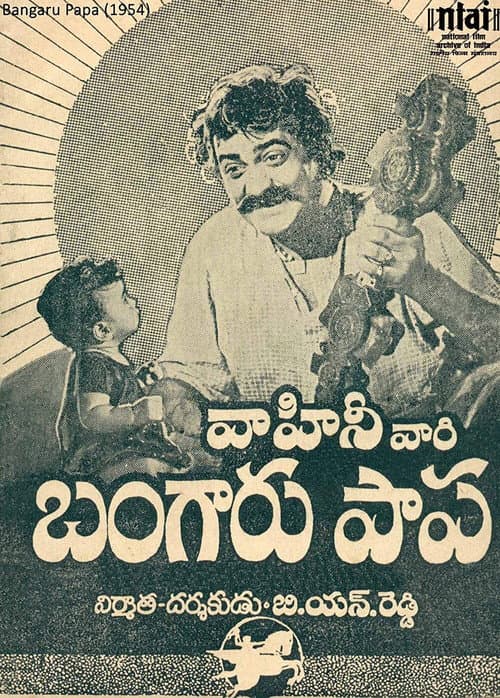 Bangaru Papa (1955) poster