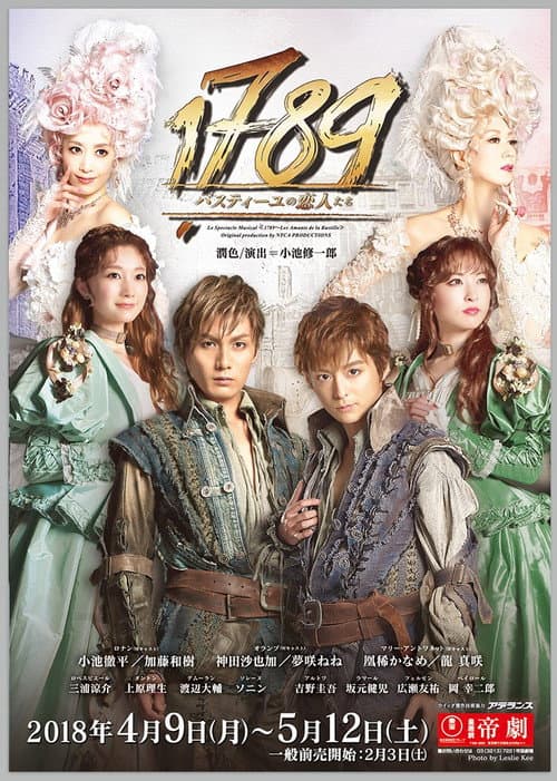 1789　－バスティーユの恋人たち－ (2018) poster