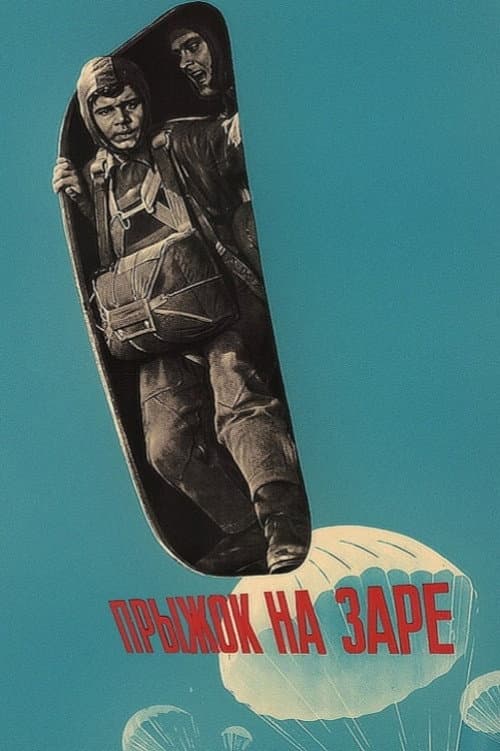 Прыжок на заре (1961) poster