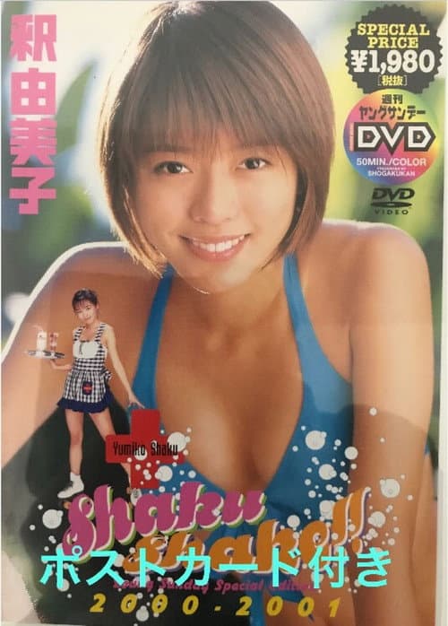 Shaku Shake 2000-2001 (2002) poster