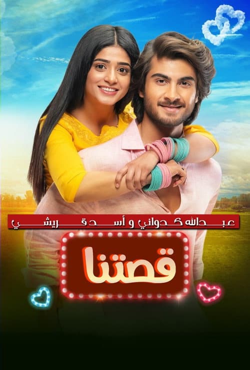Tere Mere Kahani (2021) poster