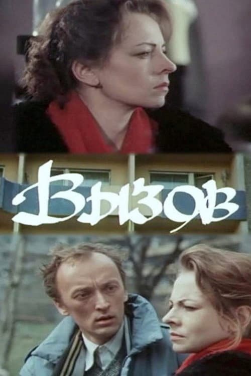 Nõid (1988) poster