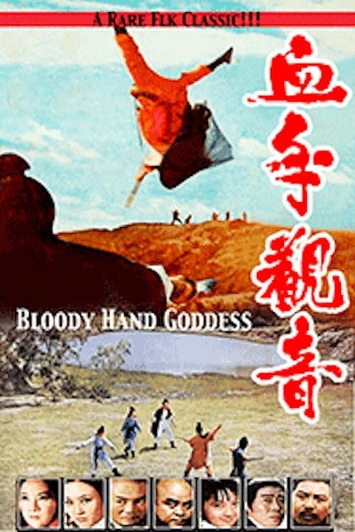 Xue shou guan yin (1970) poster