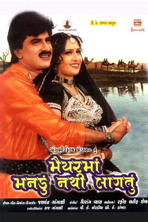 Maiyar Ma Mandu Nathi Lagtu (2001) poster