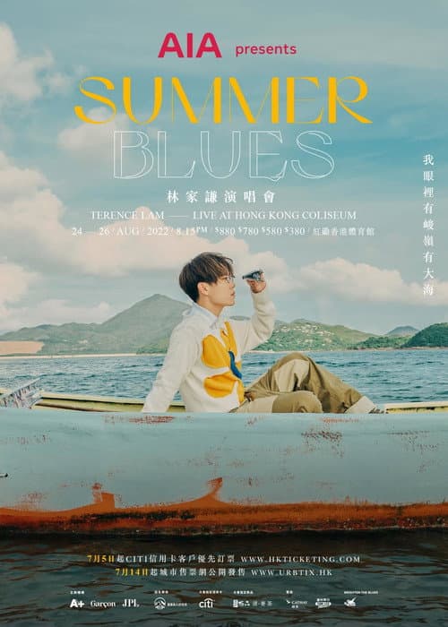 林家謙首個紅館演唱會《SUMMER BLUES》Live 2022 (2023) poster