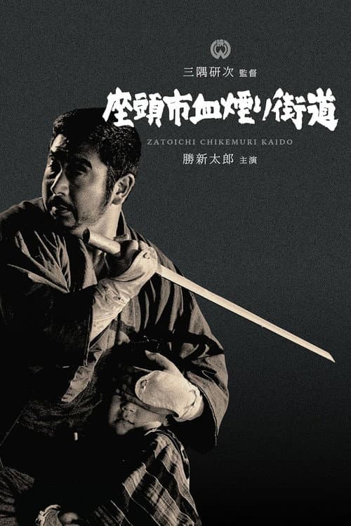 Zatôichi Chikemuri Kaido (1967) poster