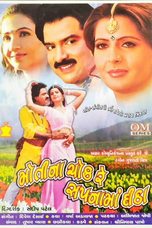 Moti Na Chowk Re Sapna Ma Ditha (1999) poster