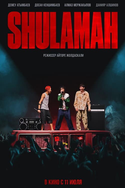 Шулама (2024) poster