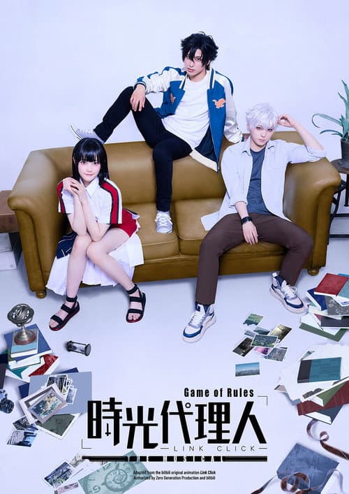 時光代理人-LINK CLICK- Game of Rules」THE MUSICAL (2026) poster