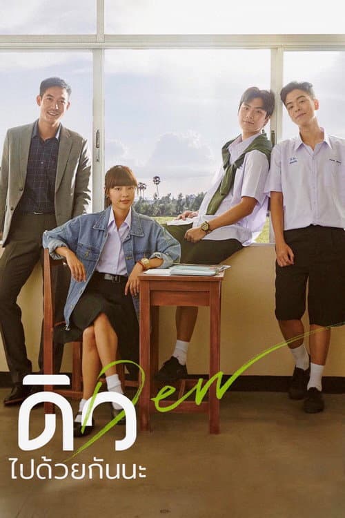 Dew (2019) poster