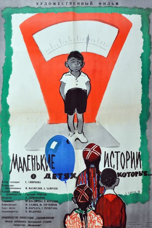 Маленькие истории о детях, которые... (1961) poster