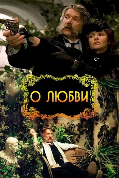 O Lyubvi (2004) poster