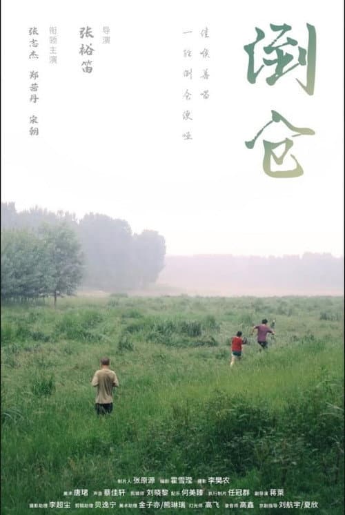 The Midsummer's Voice (2019) poster