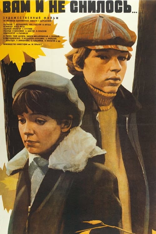 Вам и не снилось (1981) poster