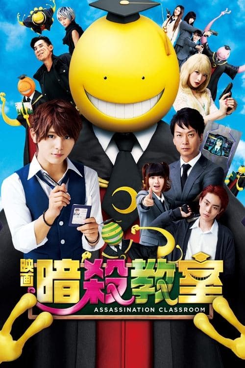 Ansatsu Kyôshitsu (2015) poster