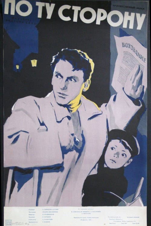 По ту сторону (1958) poster